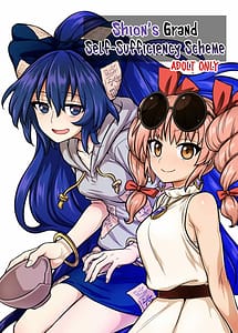 Page 1: 000.jpg | Shion no Jikyuu Jisoku Daisakusen | View Page!