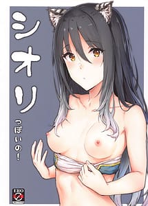 Read Shiori-ppoi no! with English Translation