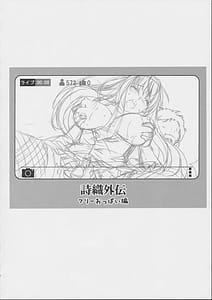 Page 5: 004.jpg | Shiori Gaiden Soushuuhen | View Page!