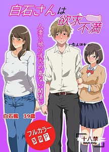 Read Shiraishi-san Wa Yokkyu Fuman with English Translation
