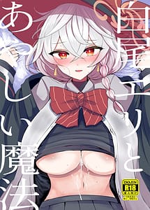 Page 1: 000.jpg | Shirao Eri to Ayashii Mahou | View Page!