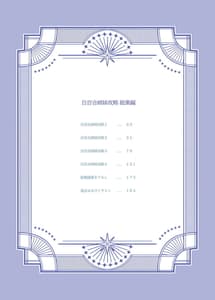 Page 10: 009.jpg | Shirayuri Shimai Kouryaku -Soushuuhen- | View Page!