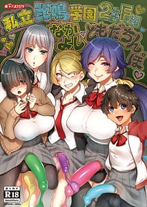 Page 1: 000.jpg | Shiritsu Nimei Gakuen 3-nen F-gumi Nakayoshi Tomodachinbo | View Page!