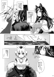 Page 4: 003.jpg | Shiro Kuro Ookami | View Page!