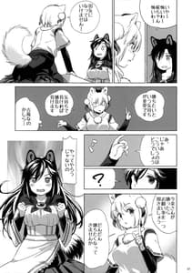 Page 6: 005.jpg | Shiro Kuro Ookami | View Page!