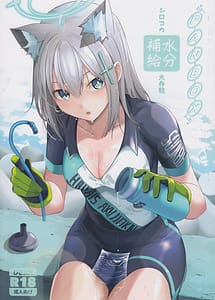 Read Shiroko no Suibun Hokyuu Daisakusen