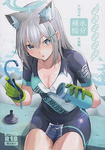 Page 1: 000.jpg | Shiroko no Suibun Hokyuu Daisakusen | View Page!