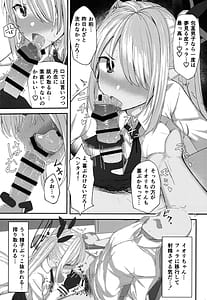 Page 12: 011.jpg | Shiromi Iori-chan ni Sei Shori Shite Morau dake no Hon | View Page!