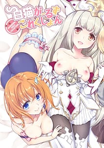 Page 1: 000.jpg | Shironeko Girls Collection | View Page!