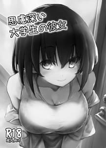 Page 2: 001.jpg | Shiryobukai Daigakusei no Kanojo | View Page!