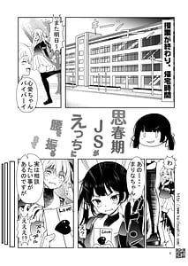 Page 3: 002.jpg | Shishunki JS ga Ecchi ni Koshi wo Furu Made | View Page!