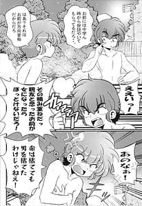 Page 16: 015.jpg | Shisuioke Kakerarete | View Page!