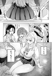 Page 2: 001.jpg | Shitate ni wa Denai kedo Chinko ni wa Yowai Gyaru-chan to Kyokon Otaku! | View Page!