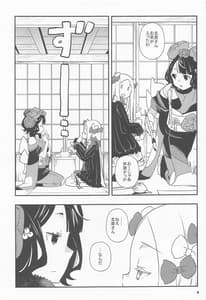 Page 6: 005.jpg | Shitto Nante Daikirai! | View Page!