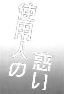 Page 4: 003.jpg | Shiyounin no Madoi | View Page!