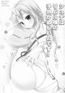 Page 3: 002.jpg | Shiyuna wa Rimuru-sama no Kodomo ga Hoshi no desu! | View Page!