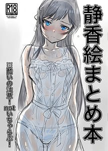 Read Shizuka E Matome Hon