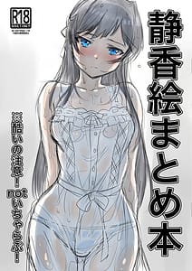 Page 1: 000.jpg | Shizuka E Matome Hon | View Page!