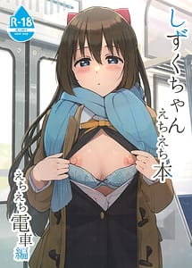 Read Shizuku-chan Echiechi Hon -Echiechi Densha Hen with English Translation