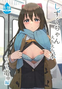 Page 1: 000.jpg | Shizuku-chan Echiechi Hon -Echiechi Densha Hen | View Page!