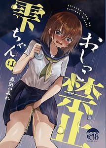Read Shizuku-chan wa oshikko kinshi