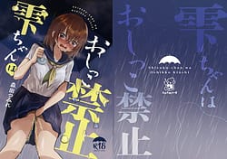 Page 1: 000.jpg | Shizuku-chan wa oshikko kinshi | View Page!
