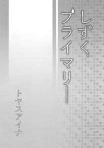 Page 3: 002.jpg | Shizuku Primary | View Page!