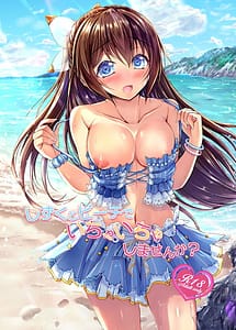 Read Shizuku to Beach de Ichaicha Shimasenka