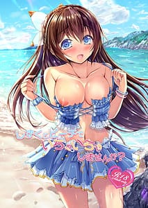 Page 1: 000.jpg | Shizuku to Beach de Ichaicha Shimasenka | View Page!