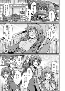 Page 2: 001.jpg | Shizuku to Kanata to Ichaicha Onsen Ryokou | View Page!