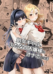Read Shojo Gal Futnari Ojousama no Onaho ni Naru