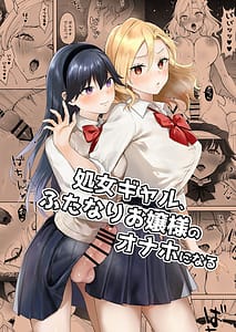 Page 1: 000.jpg | Shojo Gal Futnari Ojousama no Onaho ni Naru | View Page!