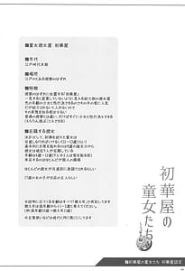 Page 4: 003.jpg | Shokaya no Doujo-tachi -Tsubaki Hen | View Page!