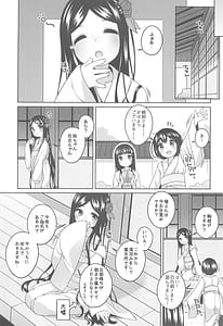 Page 8: 007.jpg | Shokaya no Doujo-tachi -Tsubaki Hen | View Page!