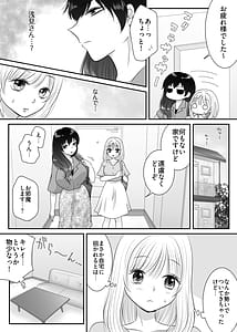Page 9: 008.jpg | Shokuba no Chotto Nigate na Kouhai wa Watashi no Koto ga Suki Rashii! | View Page!