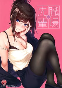 Page 1: 000.jpg | Shokuba no Senpai | View Page!