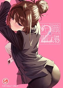Read Shokuba no Senpai 2.5