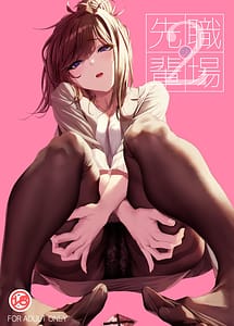 Read Shokuba no Senpai 2