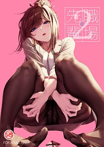 Page 1: 000.jpg | Shokuba no Senpai 2 | View Page!