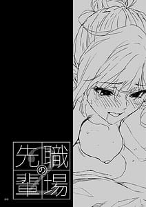 Page 9: 008.jpg | Shokuba no Senpai 2 | View Page!