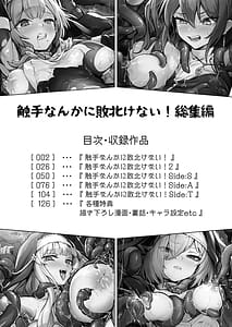 Page 2: 001.jpg | Shokushu Nanka ni Makenai! Soushuuhen | View Page!