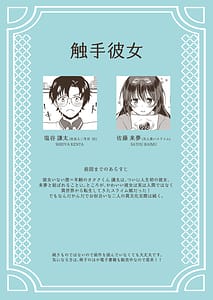 Page 2: 001.jpg | Shokushu kanojo 2 - summer | View Page!