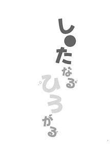 Page 2: 001.jpg | Shota Naru Hirogaru | View Page!