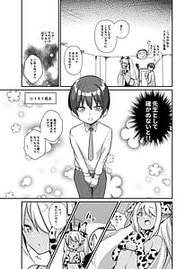 Page 7: 006.jpg | Shota Sensei no Seishori -Gehena Fuuki Iinkai Shiromi Iori Hen- | View Page!
