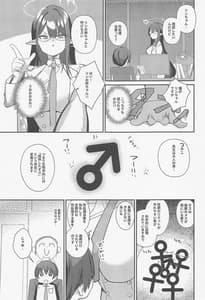 Page 4: 003.jpg | Shota Sensei no Seishori -Gehena Fuuki Iinkai Shiromi Iori Hen | View Page!