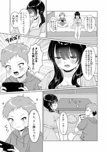 Page 6: 005.jpg | Shotacon Mojo ga Danshi Gakusei to Off Kai Suri Koto ni Natta Hanashi | View Page!