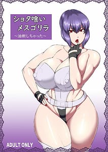 Page 1: 000.jpg | Shotagui Mesu Gorilla -Yudan Shichatta- | View Page!