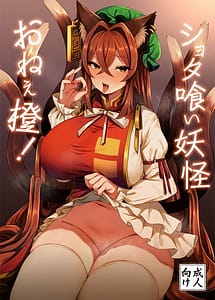 Read Shotagui Youkai Onee Daidai