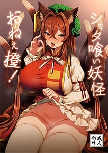 Page 1: 000.jpg | Shotagui Youkai Onee Daidai | View Page!