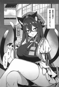 Page 4: 003.jpg | Shotagui Youkai Onee Daidai | View Page!